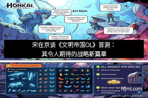 宋在京谈《文明帝国OL》首测：其令人期待的战略新篇章